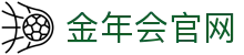 金年会官网-安全娱乐互动平台-热门赛事直播中心